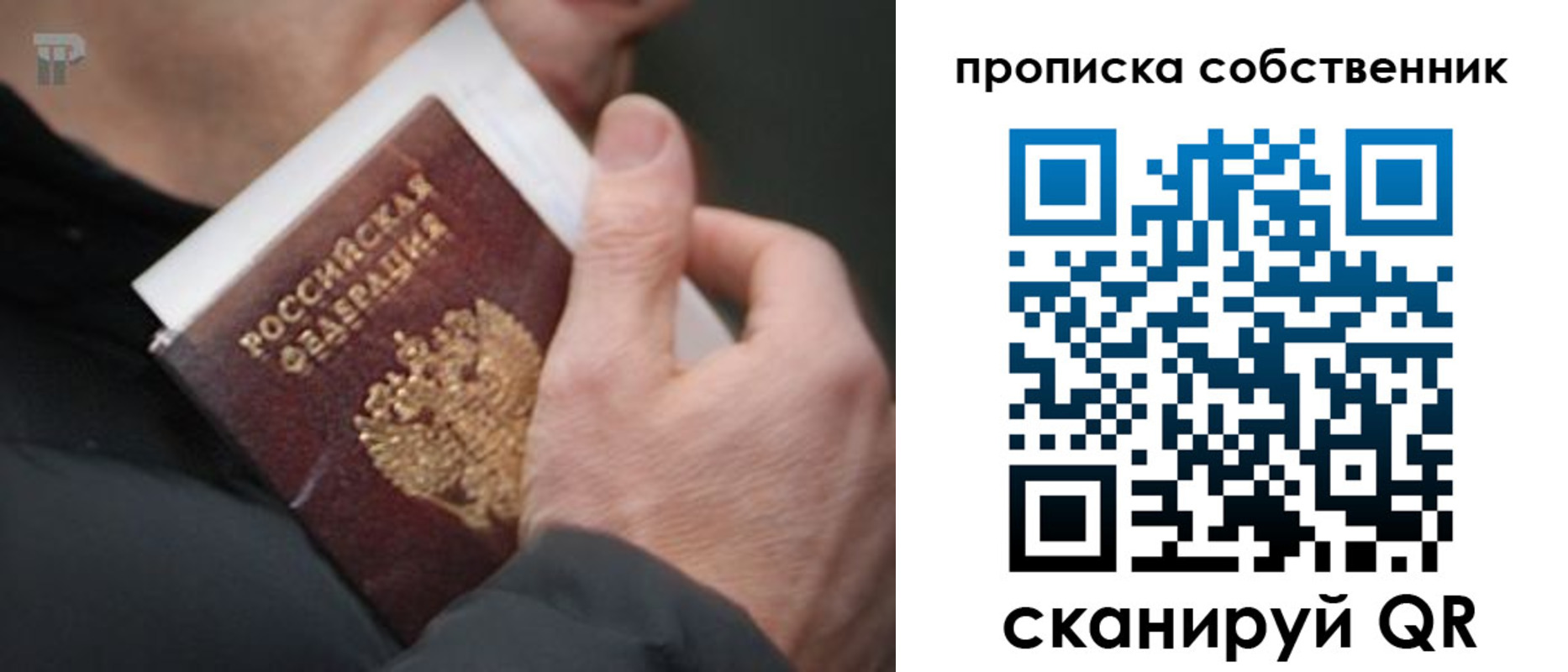 временная регистрация в квартире в Кургане