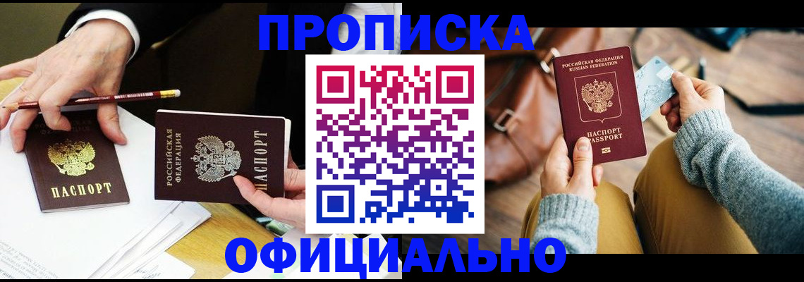 прописка иностранных граждан в Кургане