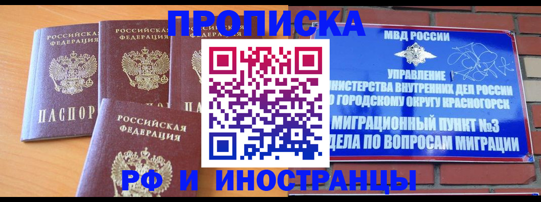 прописка гарантия в Кургане