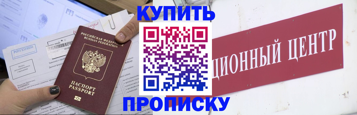 прописка поиск в Кургане