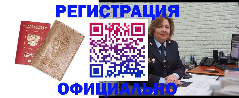 прописка иностранных граждан в Кургане