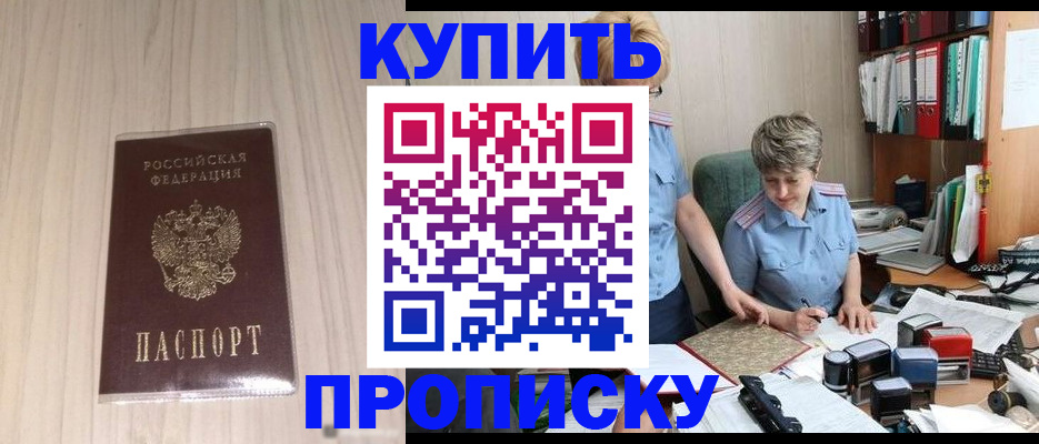 временная регистрация законно в Кургане